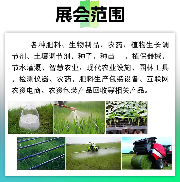 2025CAE成都农资会时间、地址及门票